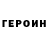 ГЕРОИН гречка Vorobey Vasil